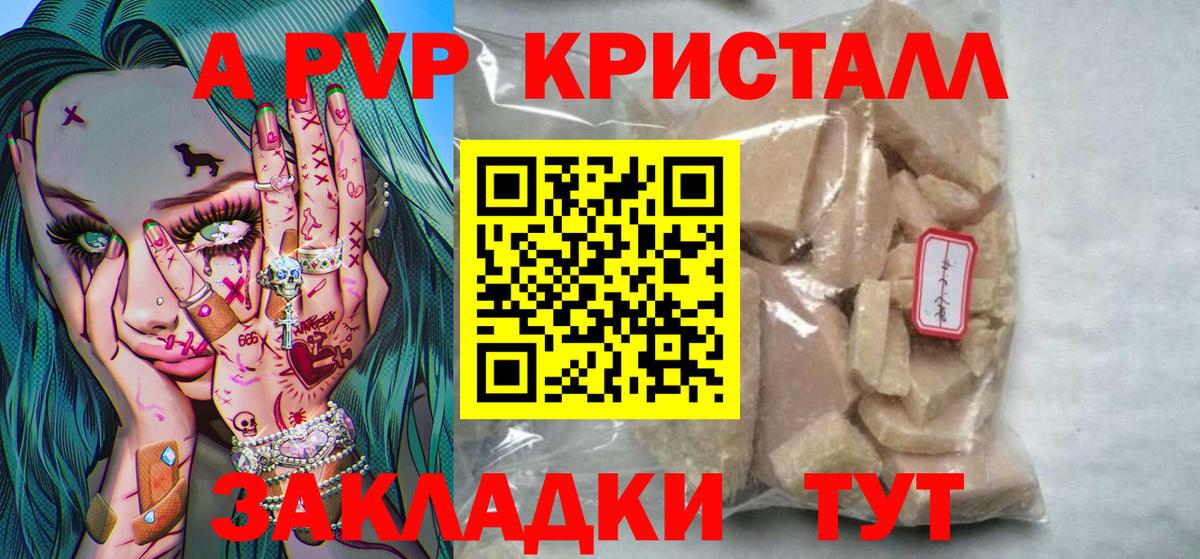 A-PVP Crystall Верхний Уфалей