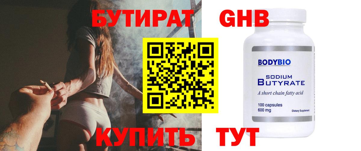 Бутират 99%  Вход с VPN  Верхний Уфалей 