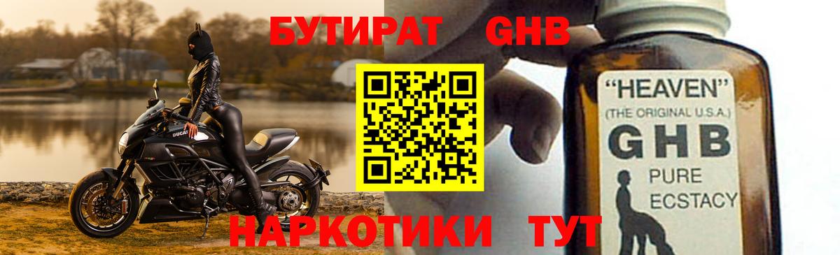Бутират оксибутират Верхний Уфалей