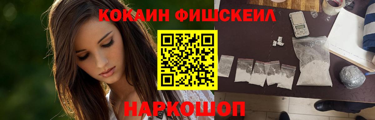Верхний Уфалей  КОКАИН Fish Scale  Вход с VPN 