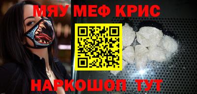 мяу мяу кристалл Можайск